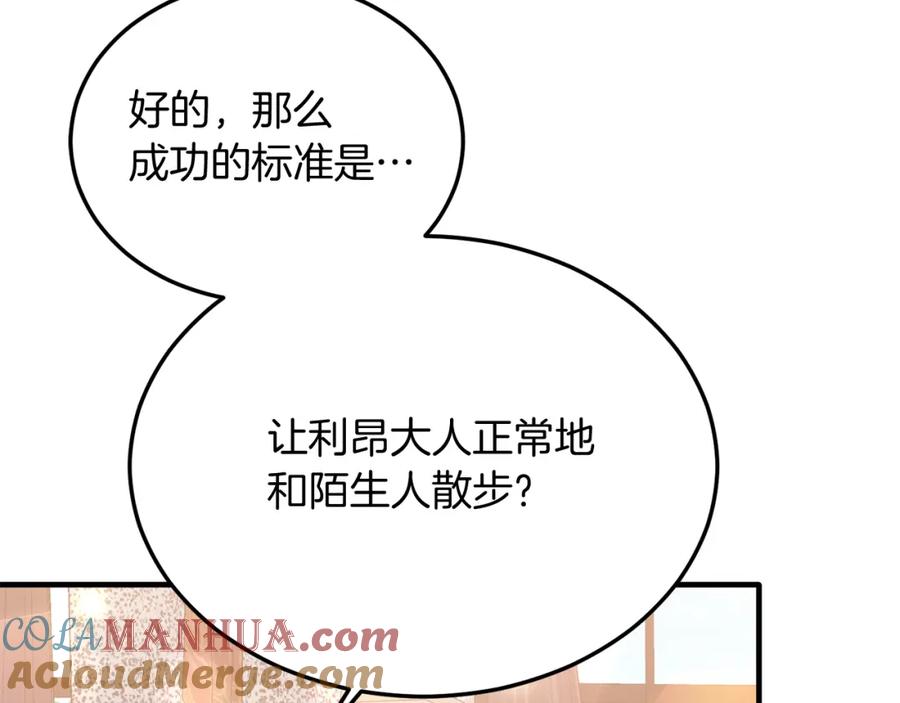 《把我的小狗送上皇位》第35话 契约 第161页