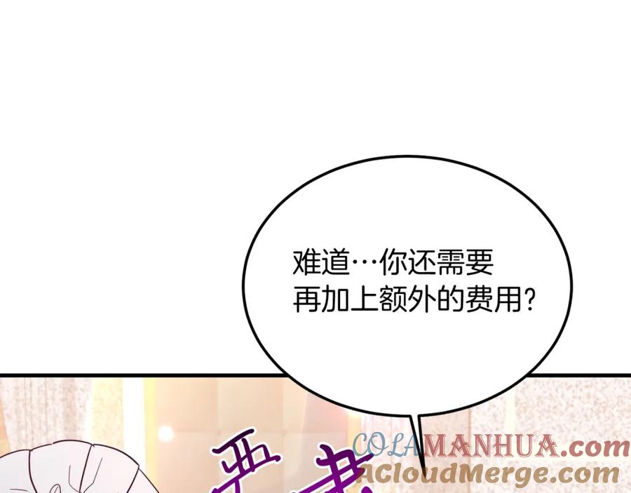 《把我的小狗送上皇位》第35话 契约 第37页