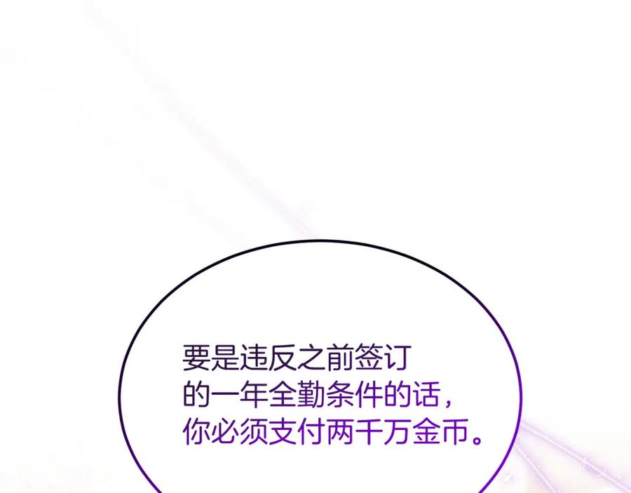 《把我的小狗送上皇位》第35话 契约 第143页