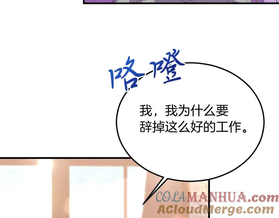 《把我的小狗送上皇位》第35话 契约 第121页