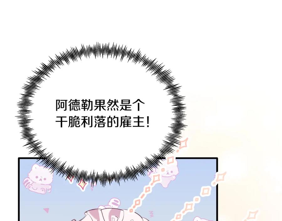 《把我的小狗送上皇位》第35话 契约 第139页
