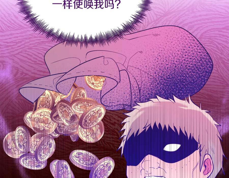 《把我的小狗送上皇位》第35话 契约 第111页