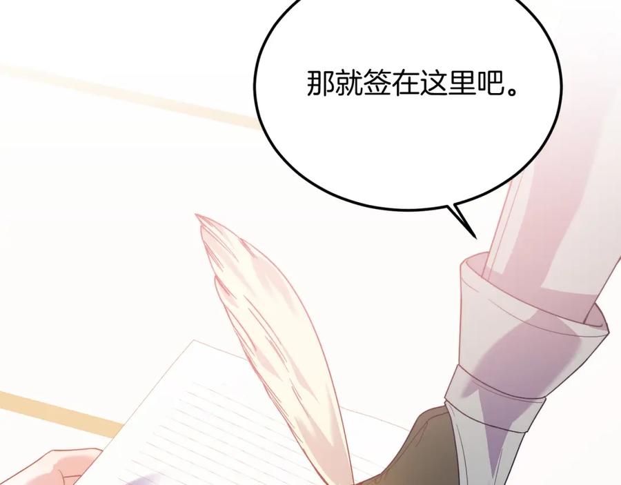 《把我的小狗送上皇位》第35话 契约 第159页