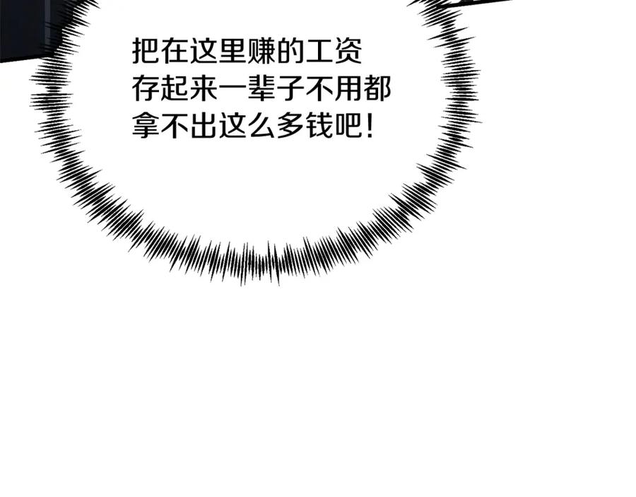 《把我的小狗送上皇位》第35话 契约 第150页