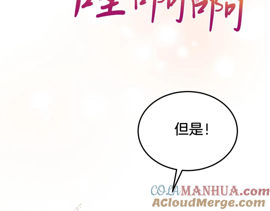 《把我的小狗送上皇位》第35话 契约 第141页