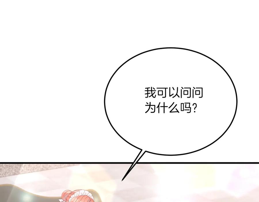 《把我的小狗送上皇位》第35话 契约 第14页