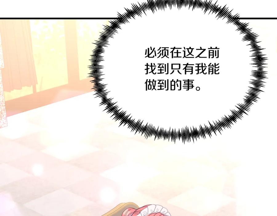 《把我的小狗送上皇位》第35话 契约 第46页