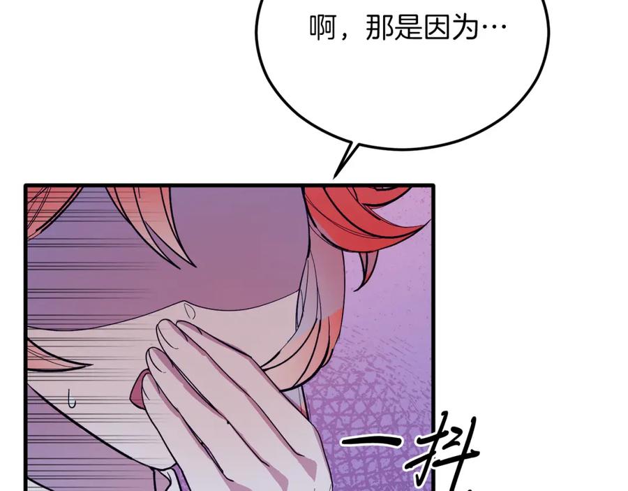 《把我的小狗送上皇位》第35话 契约 第71页
