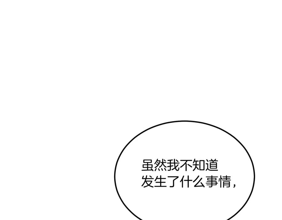 《把我的小狗送上皇位》第35话 契约 第115页