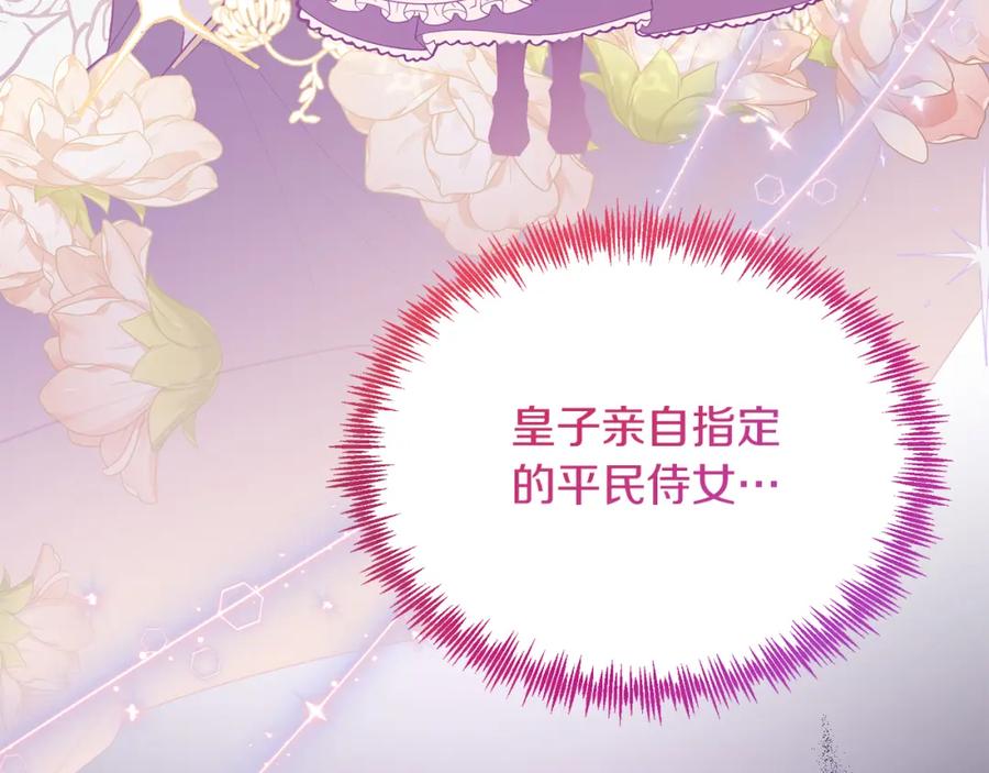 《把我的小狗送上皇位》第35话 契约 第23页