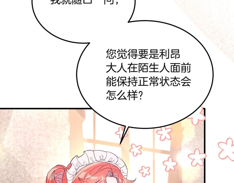 《把我的小狗送上皇位》第35话 契约 第51页