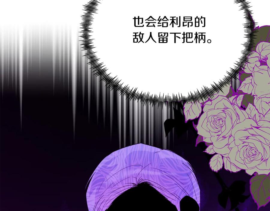 《把我的小狗送上皇位》第35话 契约 第27页
