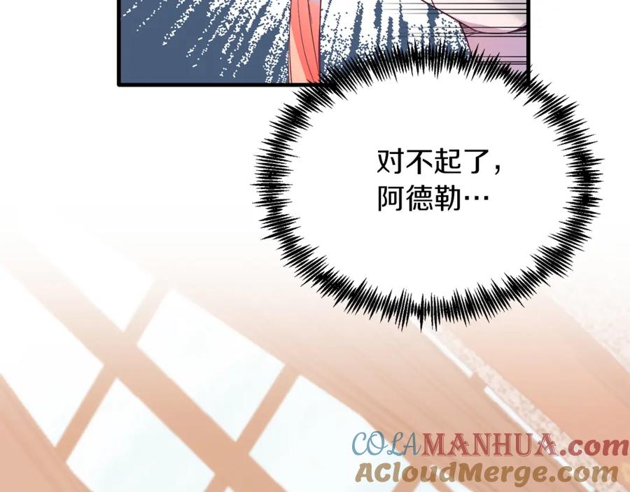 《把我的小狗送上皇位》第35话 契约 第77页