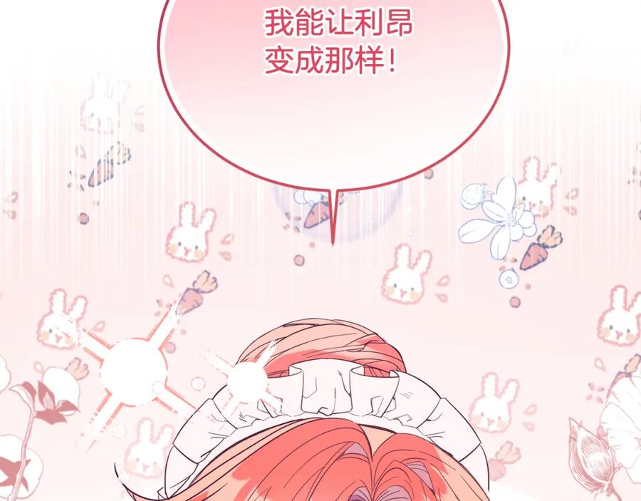 《把我的小狗送上皇位》第35话 契约 第56页