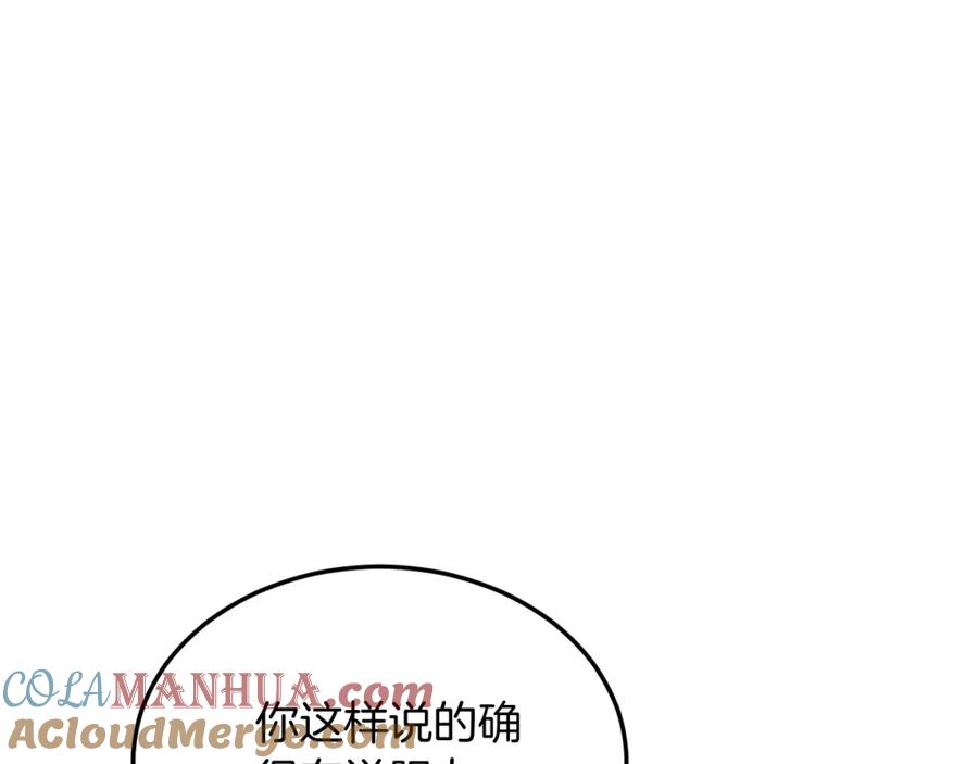 《把我的小狗送上皇位》第35话 契约 第81页