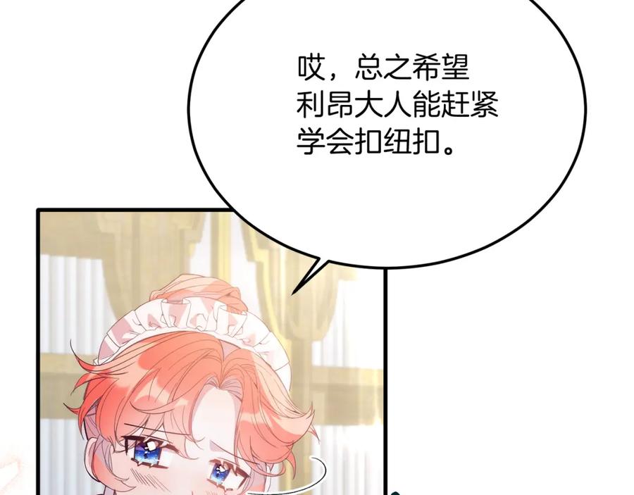 《把我的小狗送上皇位》第36话 吃醋 第55页