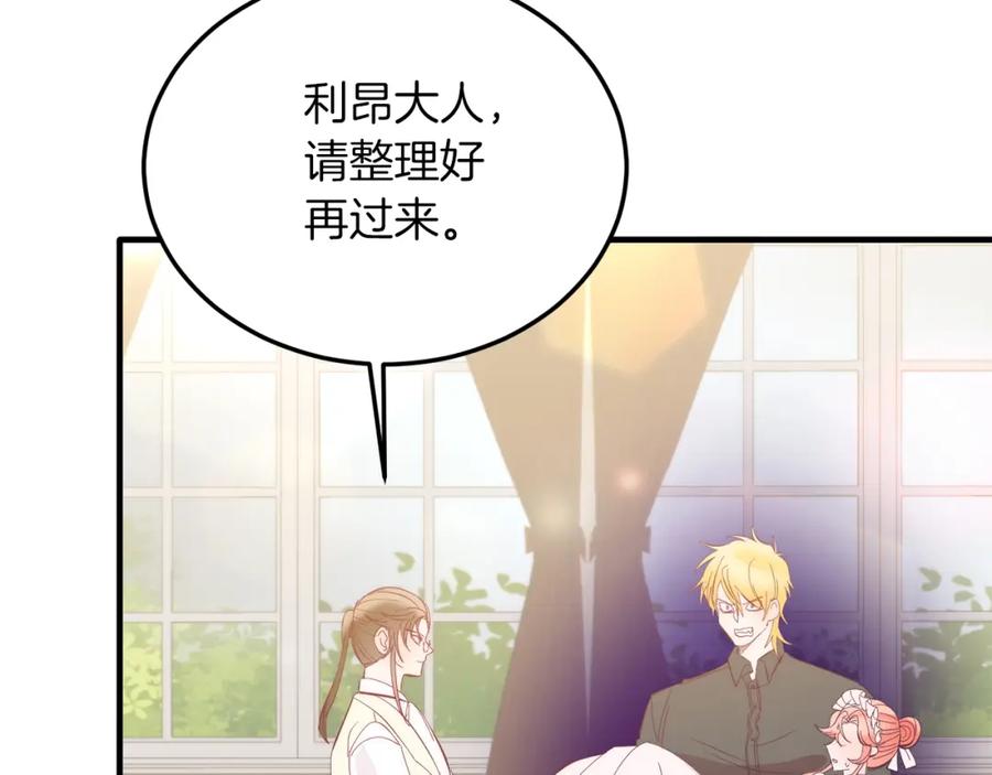 《把我的小狗送上皇位》第36话 吃醋 第96页