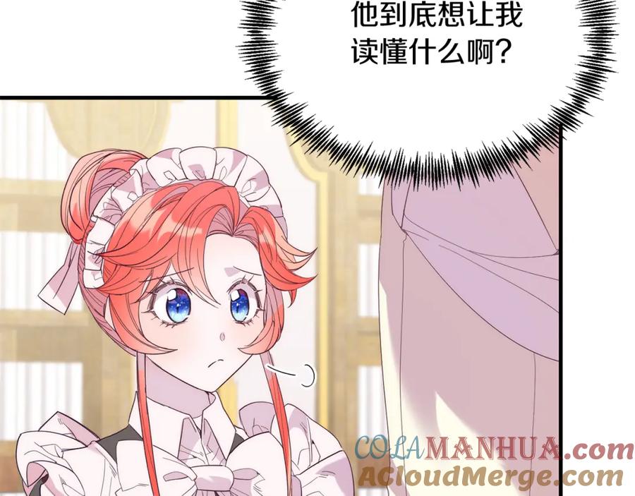 《把我的小狗送上皇位》第36话 吃醋 第49页