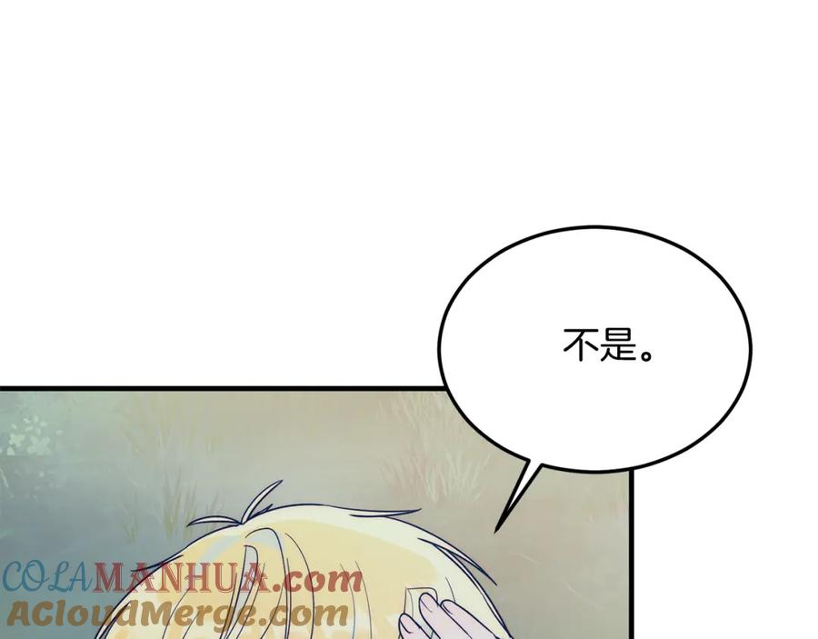 《把我的小狗送上皇位》第36话 吃醋 第145页
