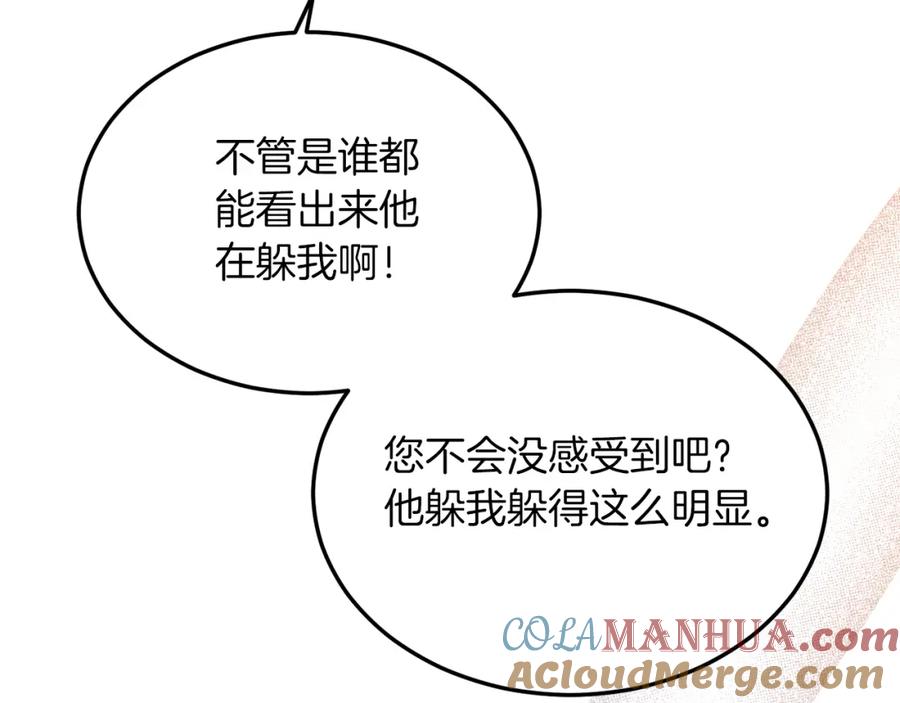《把我的小狗送上皇位》第36话 吃醋 第29页
