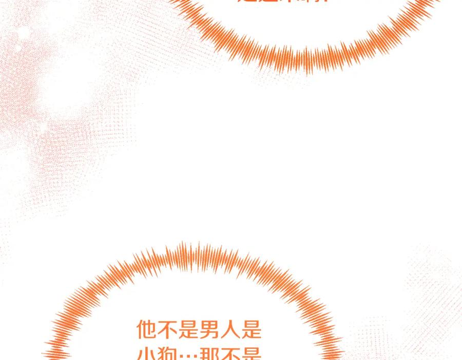 《把我的小狗送上皇位》第36话 吃醋 第67页