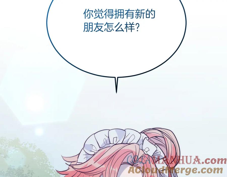 《把我的小狗送上皇位》第36话 吃醋 第153页