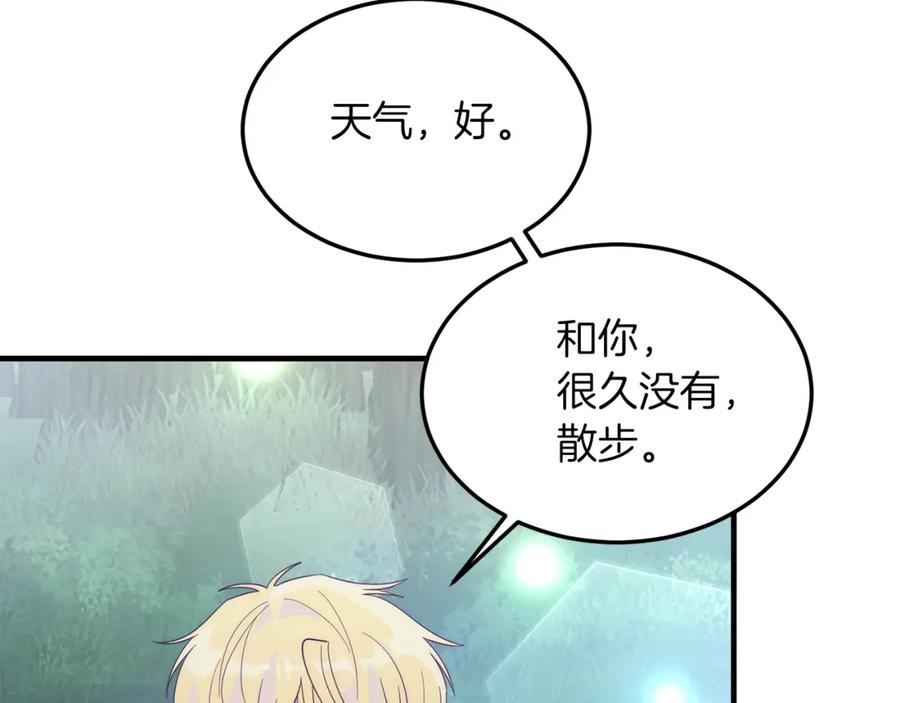 《把我的小狗送上皇位》第36话 吃醋 第120页