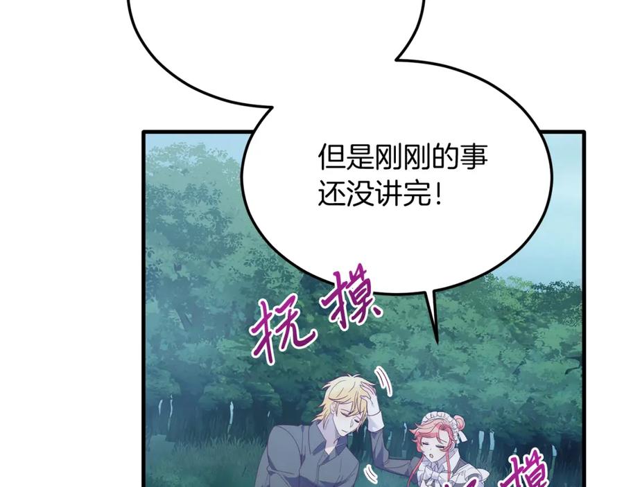 《把我的小狗送上皇位》第36话 吃醋 第143页