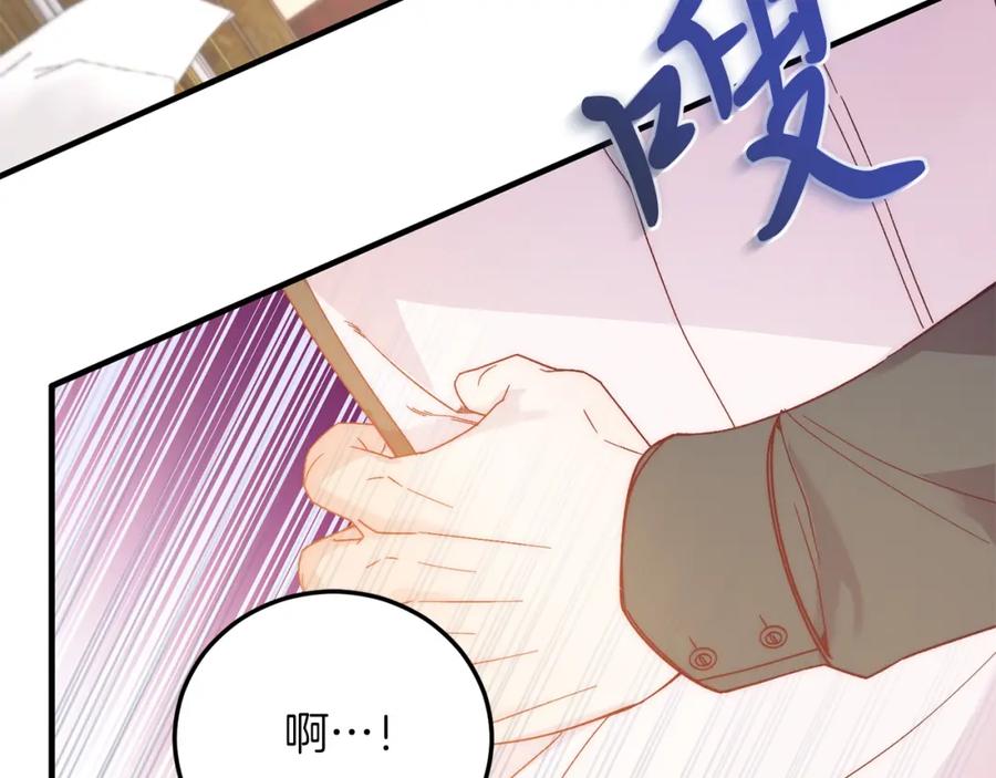 《把我的小狗送上皇位》第36话 吃醋 第74页