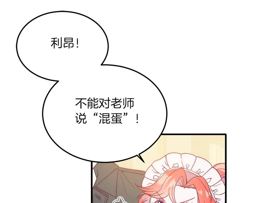 《把我的小狗送上皇位》第36话 吃醋 第92页