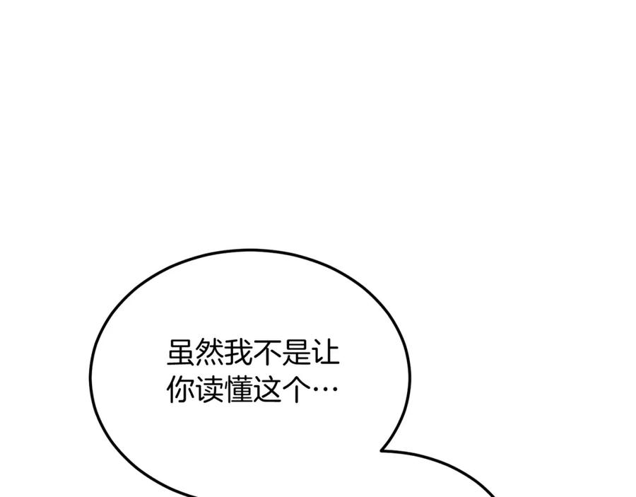 《把我的小狗送上皇位》第36话 吃醋 第46页