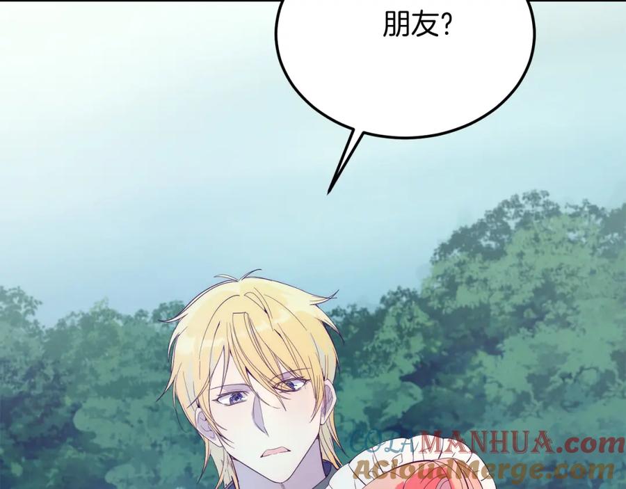 《把我的小狗送上皇位》第36话 吃醋 第157页