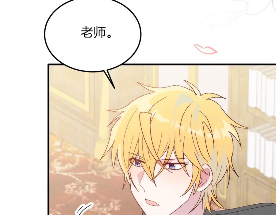 《把我的小狗送上皇位》第36话 吃醋 第79页