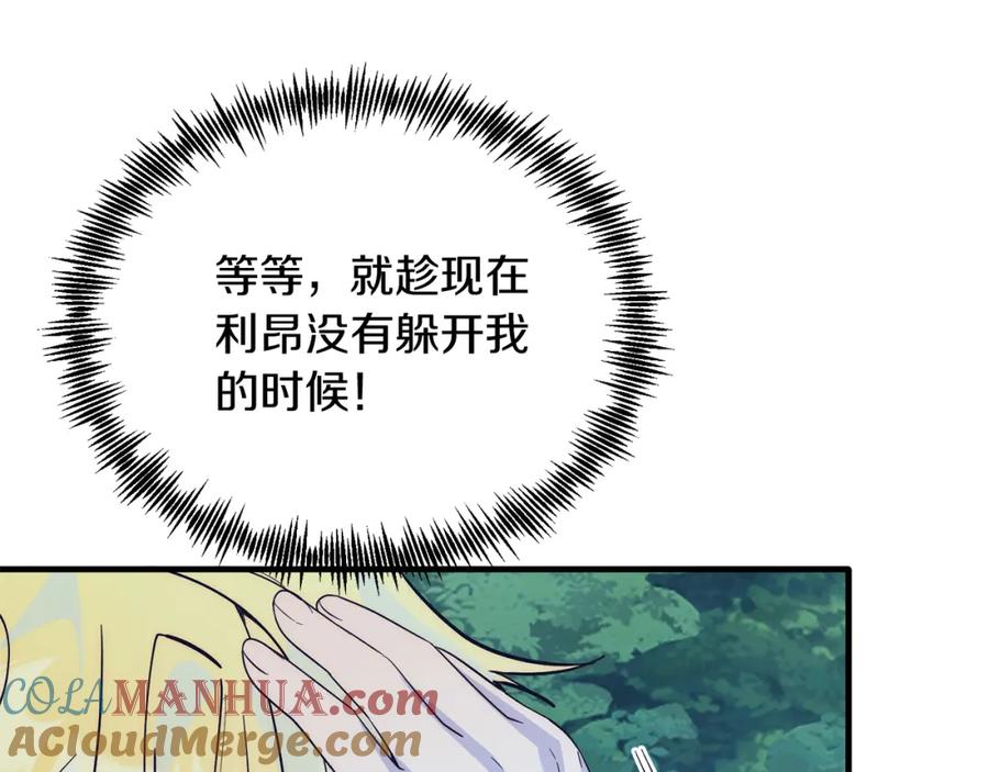 《把我的小狗送上皇位》第36话 吃醋 第149页