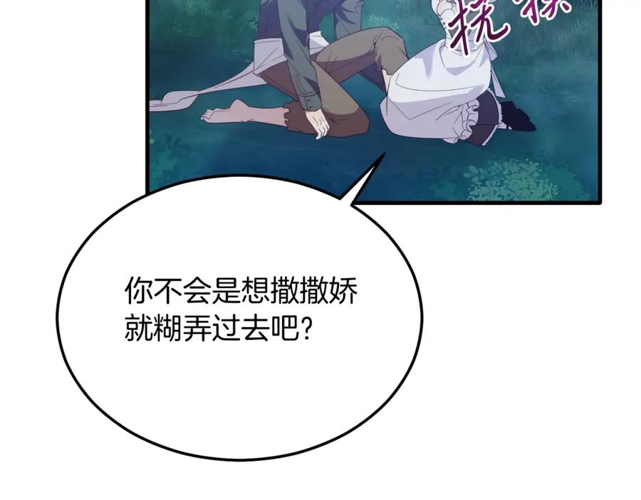 《把我的小狗送上皇位》第36话 吃醋 第144页