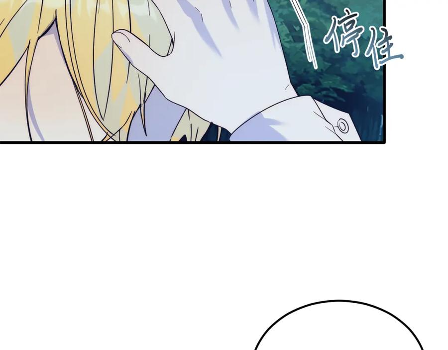 《把我的小狗送上皇位》第36话 吃醋 第150页