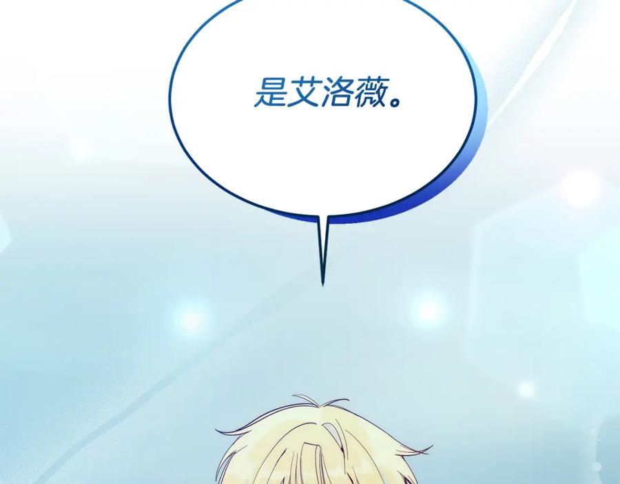 《把我的小狗送上皇位》第36话 吃醋 第162页