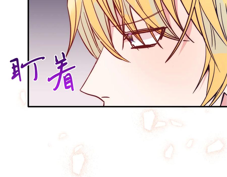 《把我的小狗送上皇位》第36话 吃醋 第58页