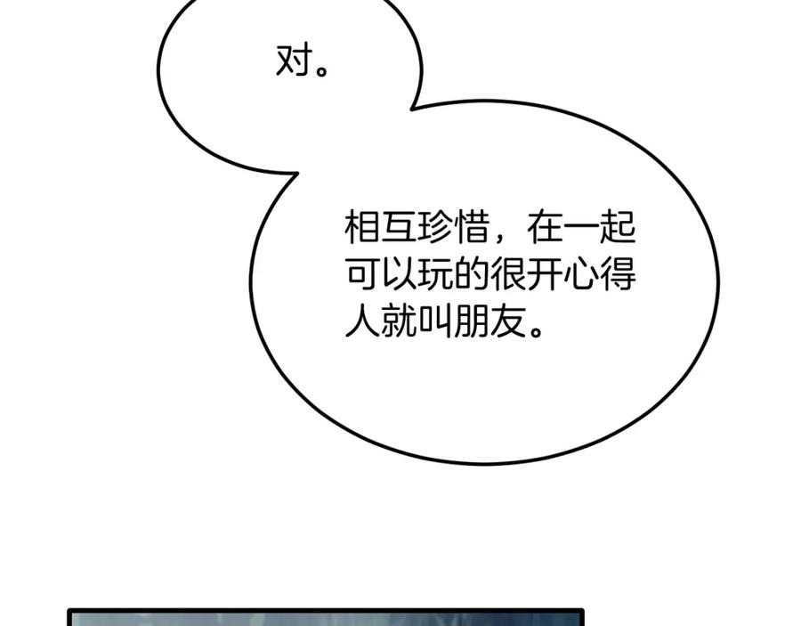 《把我的小狗送上皇位》第36话 吃醋 第159页