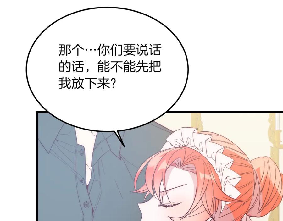 《把我的小狗送上皇位》第36话 吃醋 第103页