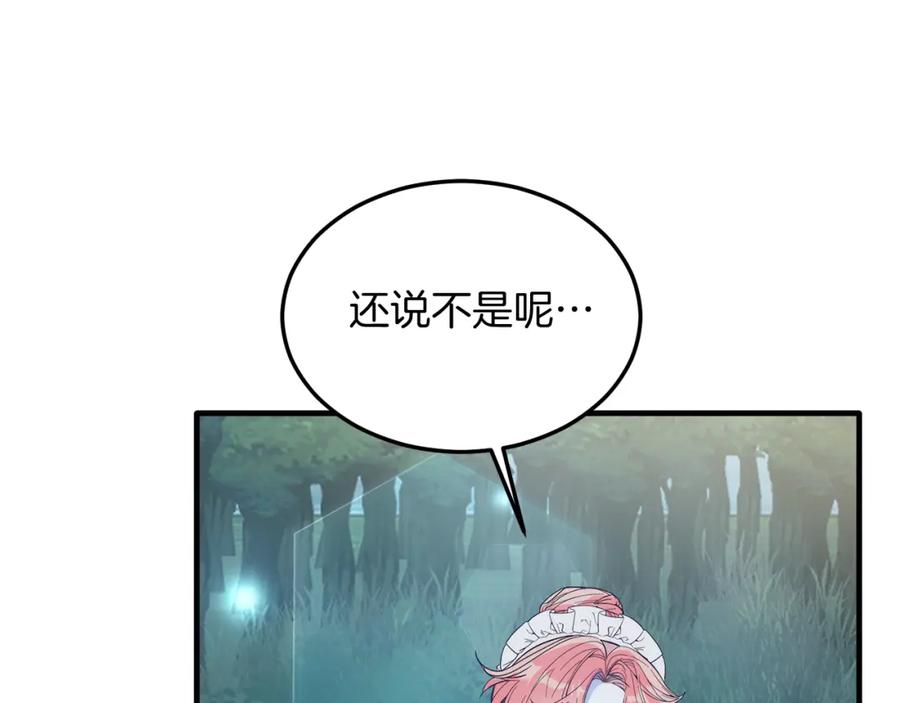 《把我的小狗送上皇位》第36话 吃醋 第147页