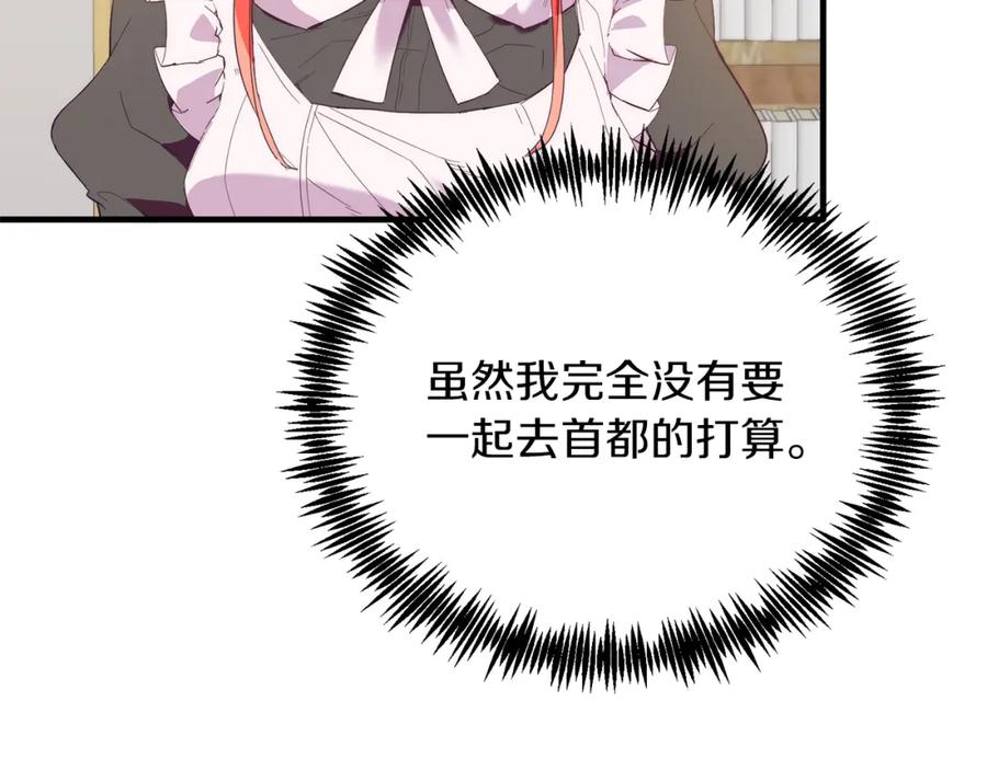 《把我的小狗送上皇位》第36话 吃醋 第16页