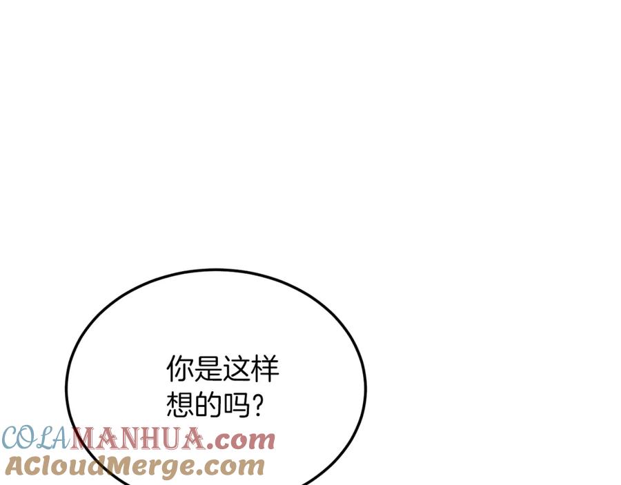 《把我的小狗送上皇位》第36话 吃醋 第17页