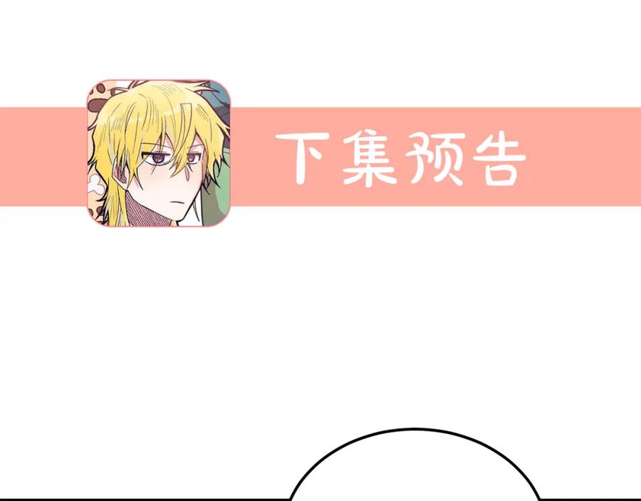 《把我的小狗送上皇位》第36话 吃醋 第156页