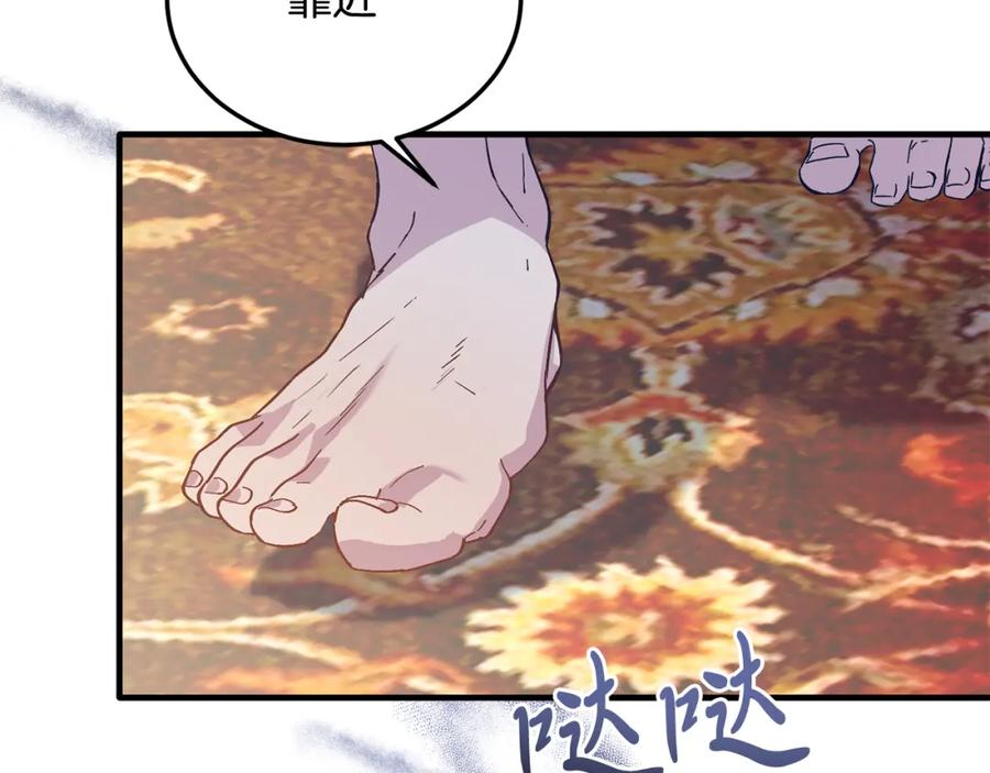 《把我的小狗送上皇位》第36话 吃醋 第62页