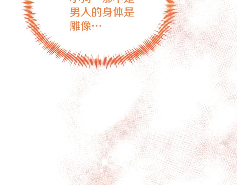 《把我的小狗送上皇位》第36话 吃醋 第68页
