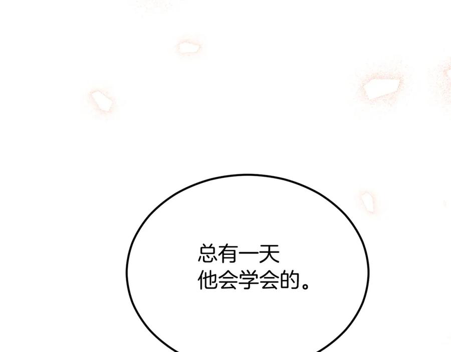 《把我的小狗送上皇位》第36话 吃醋 第59页
