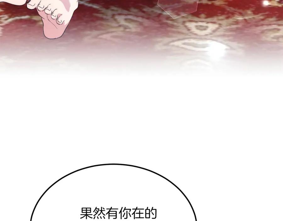 《把我的小狗送上皇位》第36话 吃醋 第8页