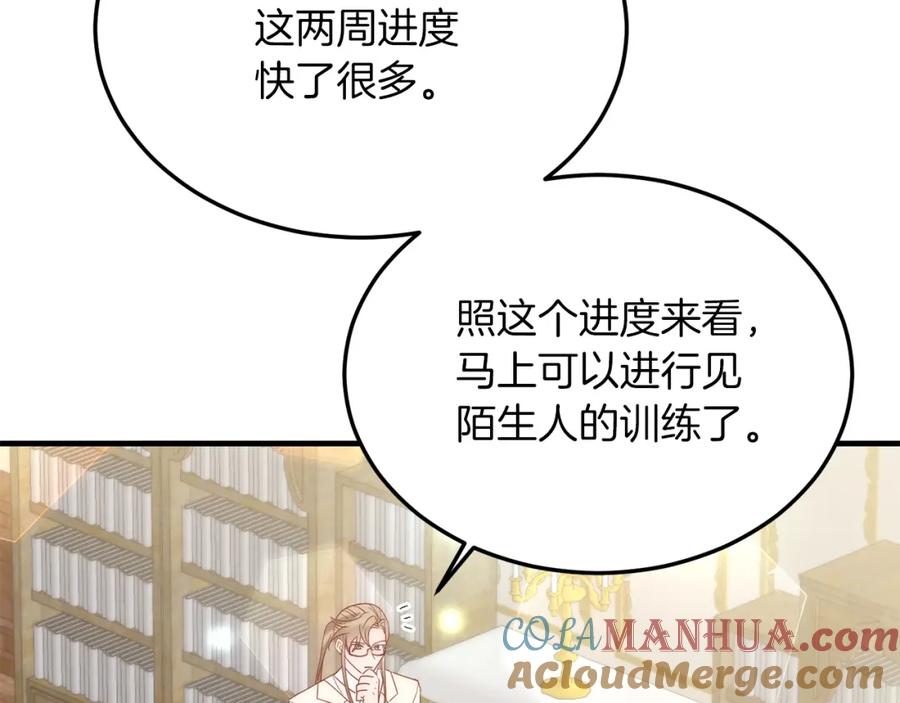 《把我的小狗送上皇位》第36话 吃醋 第9页