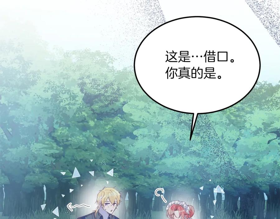 《把我的小狗送上皇位》第36话 吃醋 第128页